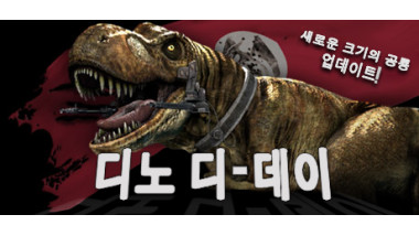 (Dino D-Day)