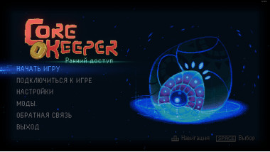 Core Keeper Guide 650