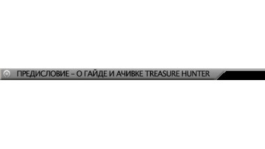 Treasure Hunter little helper