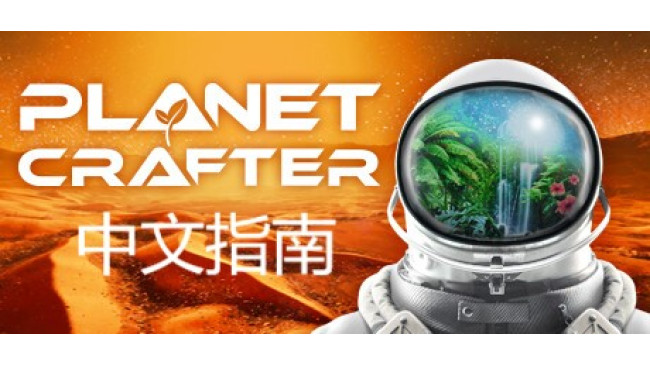 The Planet Crafter [][V1.0]